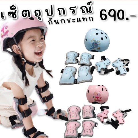 เซ็ตอุปกรณ์กันกระแทกCombo Safety Set 