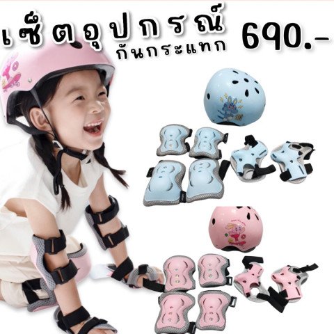 เซ็ตอุปกรณ์กันกระแทกCombo Safety Set  เซ็ตอุปกรณ์กันกระแทกCombo Safety Set