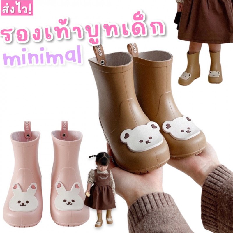 รองเท้าบูทเด็กกันเด็ก minimal มีลายกระต่ายและหมี