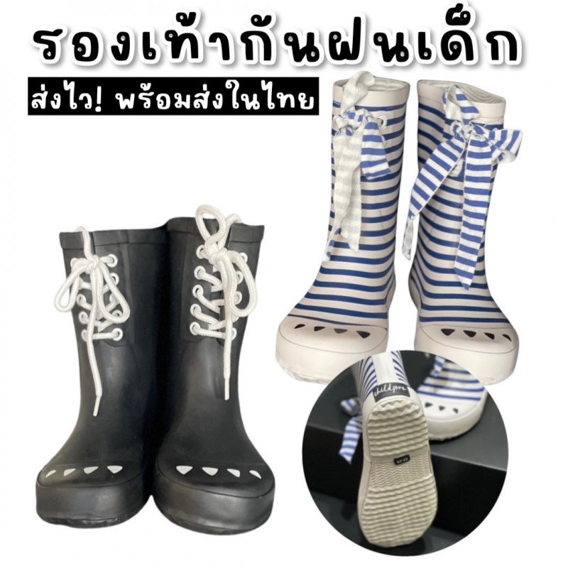 รองเท้ากันฝนเด็ก รองเท้าบูทใส่กิจกรรมเลอะๆ แบรนด์ childsora