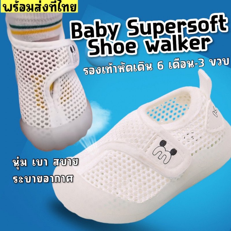 รองเท้าเด็กหัดเดิน baby supersoft ระบายอากาศดี