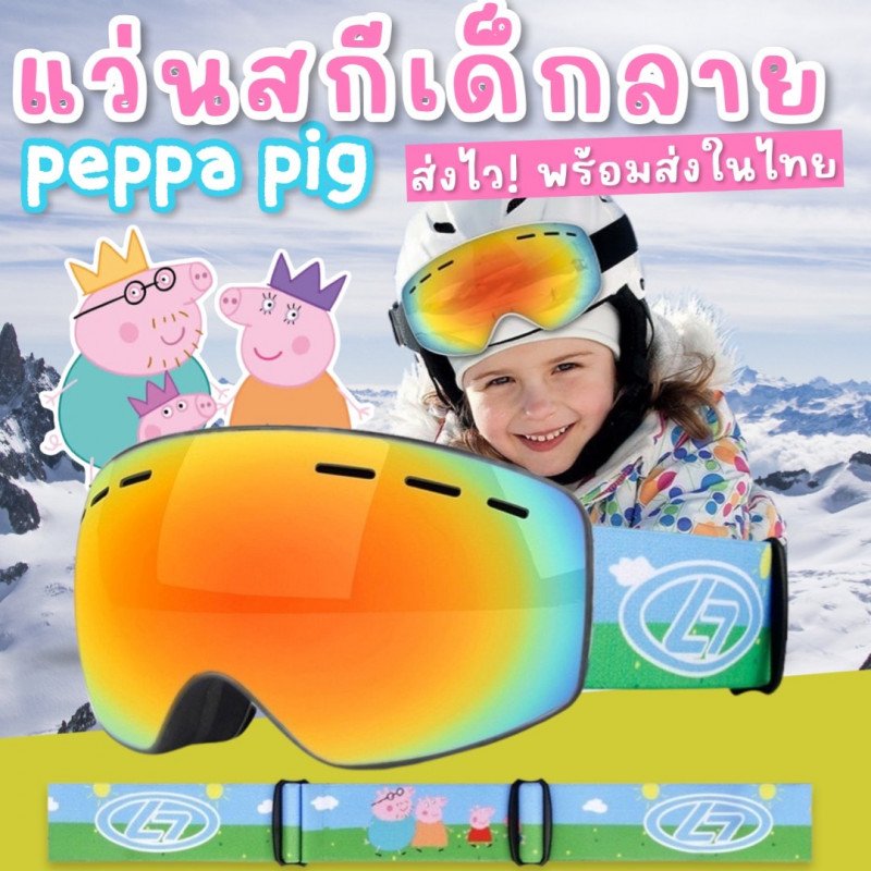 SKI googles แว่นสกีเด็ก แว่นสโนว์บอร์ด เลนส์ REVO