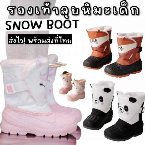SNOW BOOT รองเท้าบูทลุยหิมะเด็ก รองเท้าบูทเด็ก