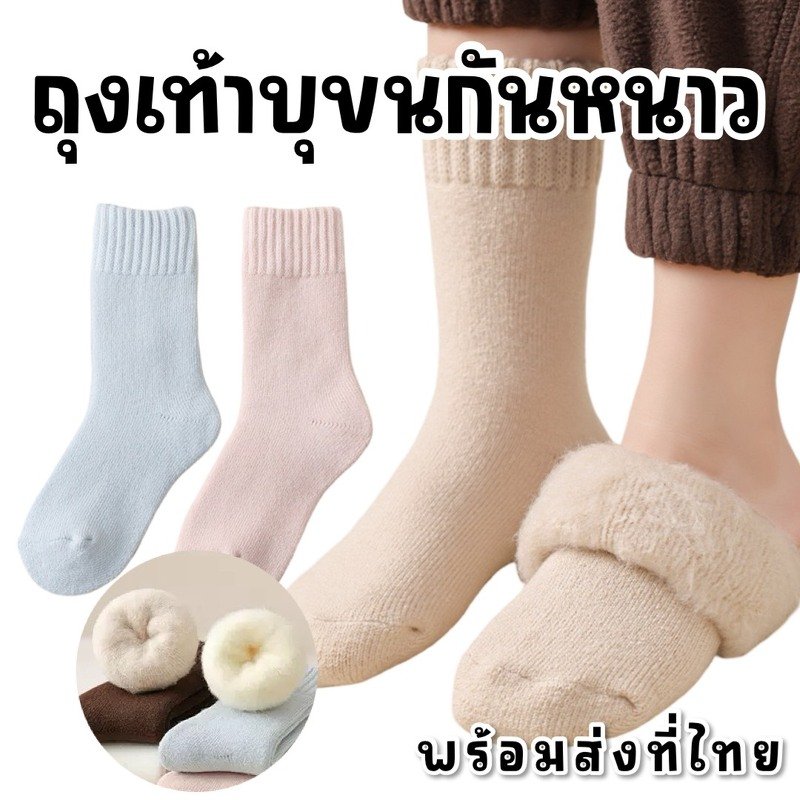 ถุงเท้ากันหนาวเด็ก CozyTherm รุ่นหนานุ่ม