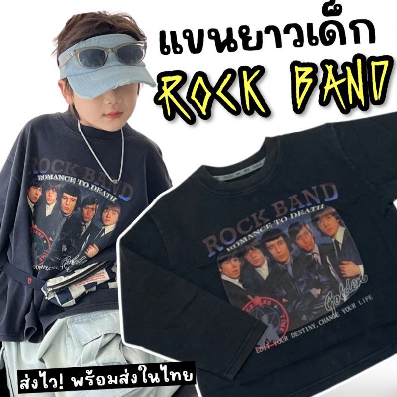 เสื้อแขนยาวเด็ก Rock Band มาในลุควินเทจเท่ๆ