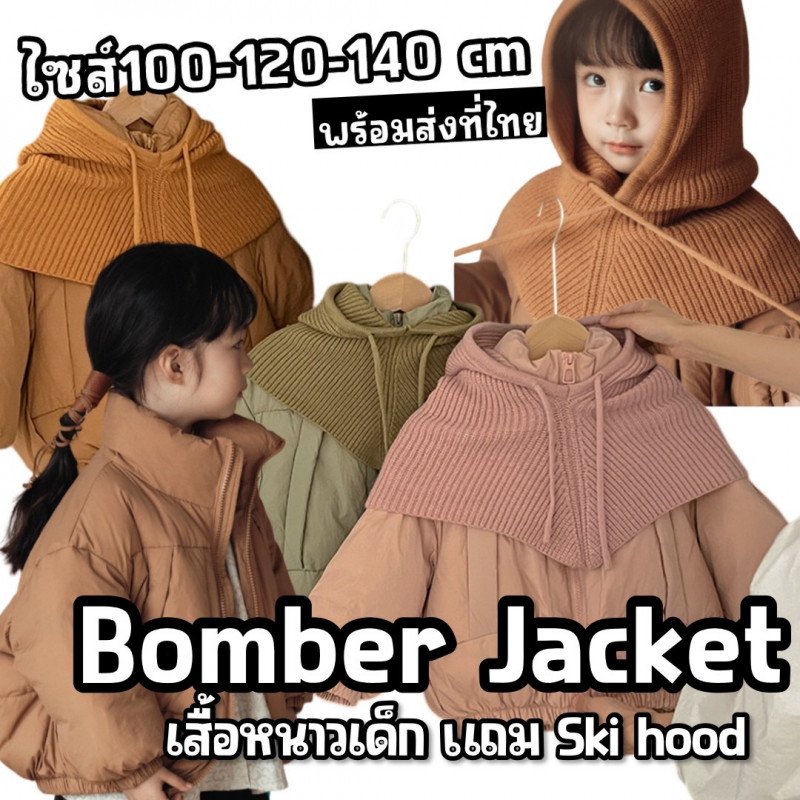 เสื้อกันหนาวเด็ก Bomber jacketต้องมีติดตู้ไว้เลย