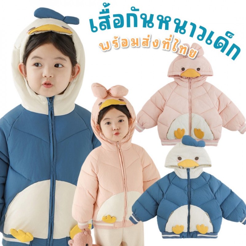 เสื้อกันหนาวเด็ก Daisy & Donald Duck เป็น cotton