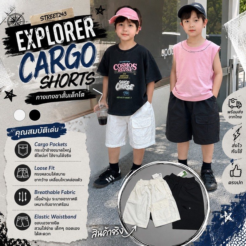 กางเกงขาสั้นเด็กโต Explorer Cargo Shorts 