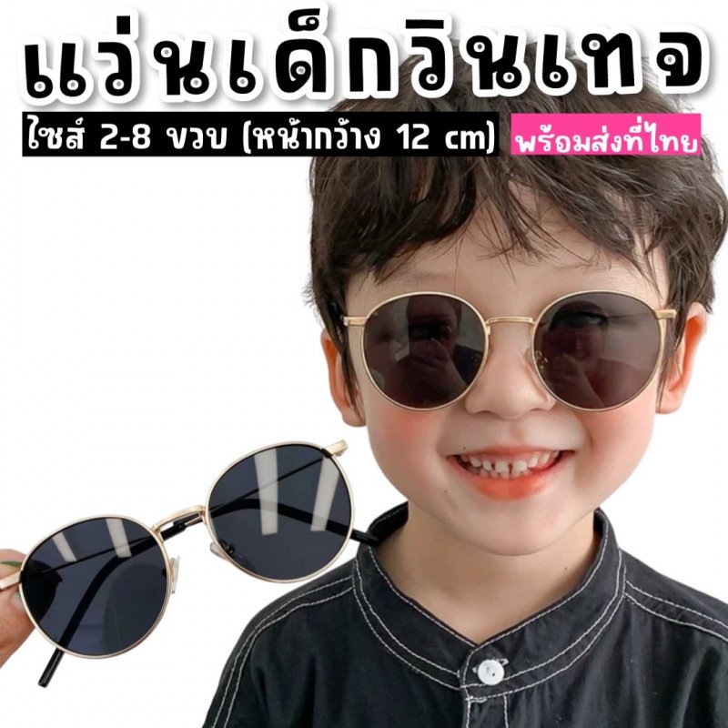แว่นเด็กวินเทจ METAL SUNGLASS กรอบทองเลนส์ดำ