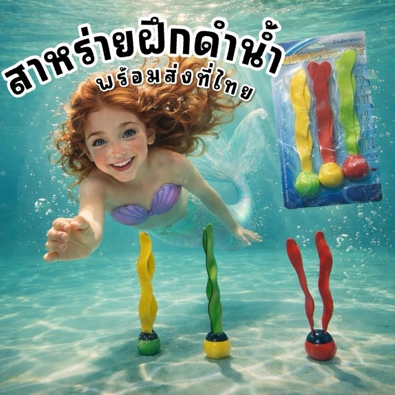 สาหร่ายฝึกดำน้ำเนื้อผ้าผสมโฟม ถ่วงด้วยลูกตุ้ม