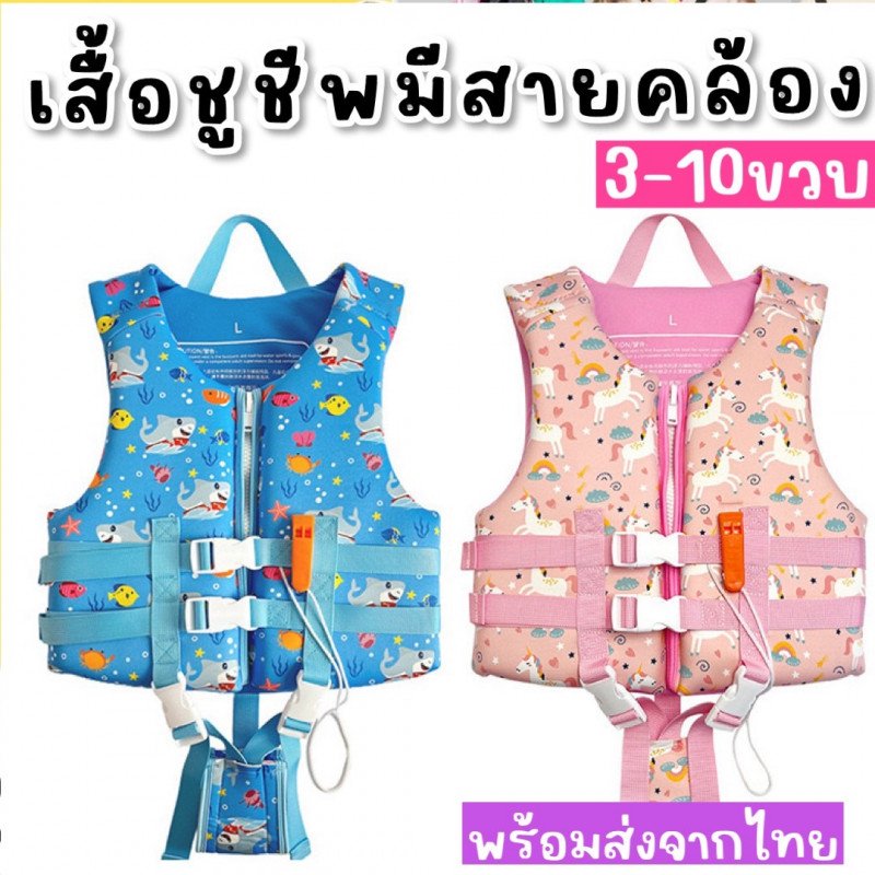 เสื้อชูชีพเด็ก animal collection ชูชีพเด็กรุ่นพรีเมี่ยม