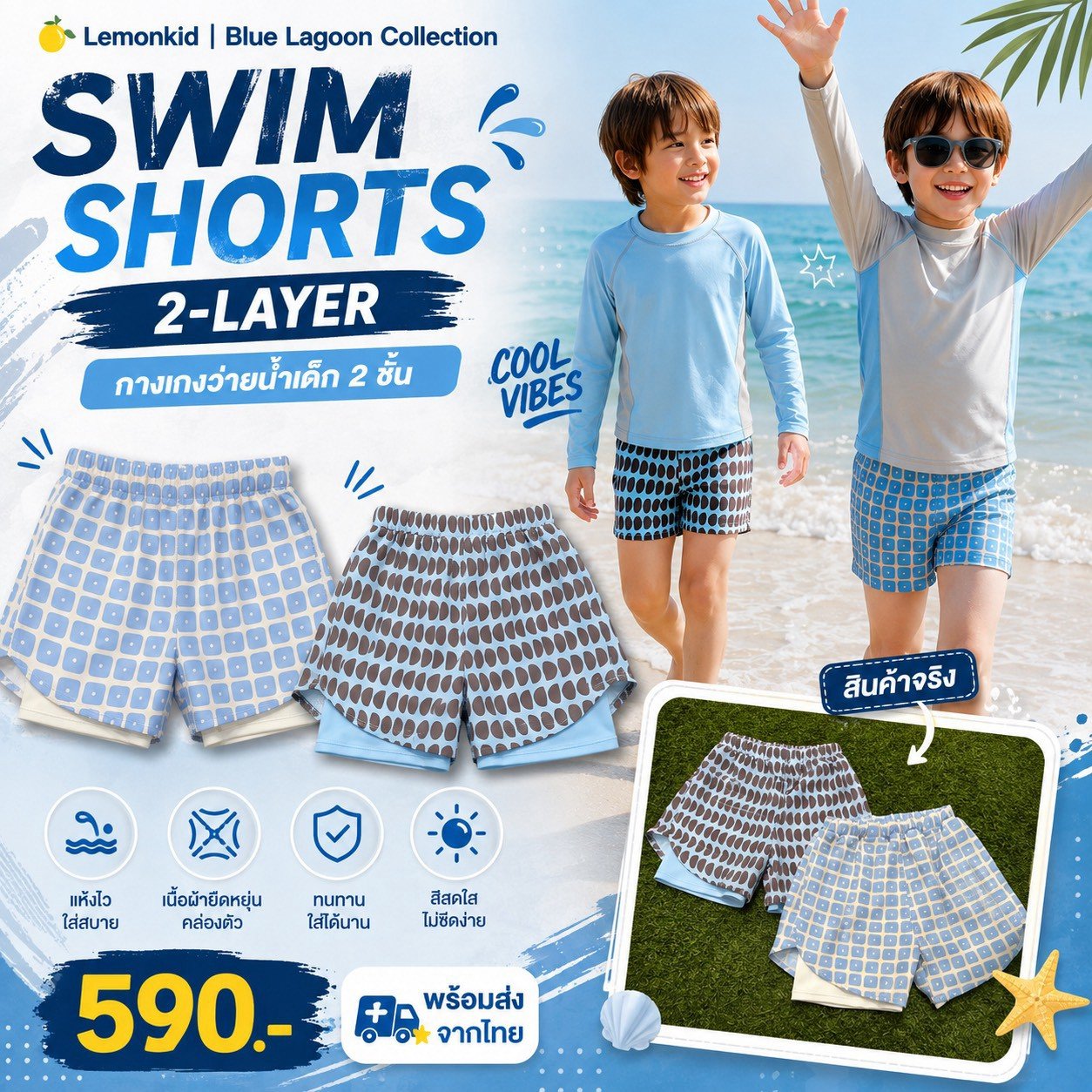 กางเกงว่ายน้ำเด็ก 2 ชั้น 2-Layer ขาสั้น Swim Shorts Lemonkid