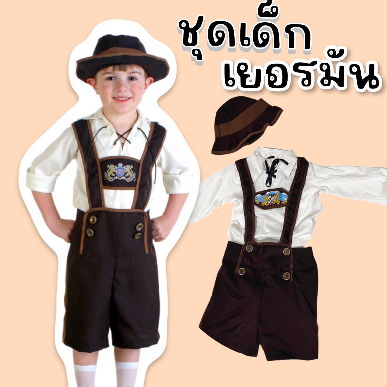 ชุดเด็กเยอรมัน ชุดนานาชาติ German Oktoberfest  ชุดเด็กเยอรมัน ชุดนานาชาติ German Oktoberfest