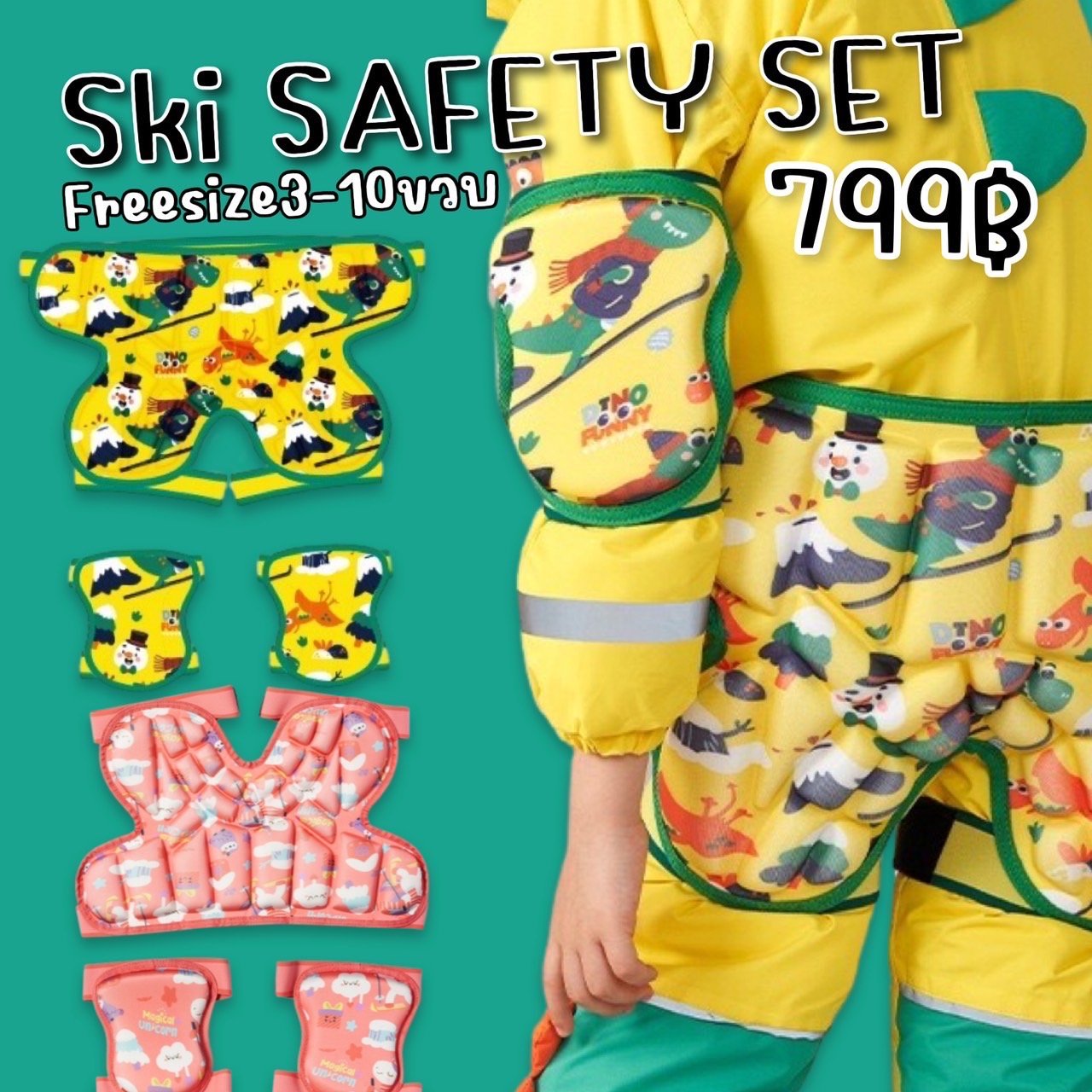 อุปกรณ์ safety กันกระแทก kocotree ski safety set ( 2 ชิ้น)