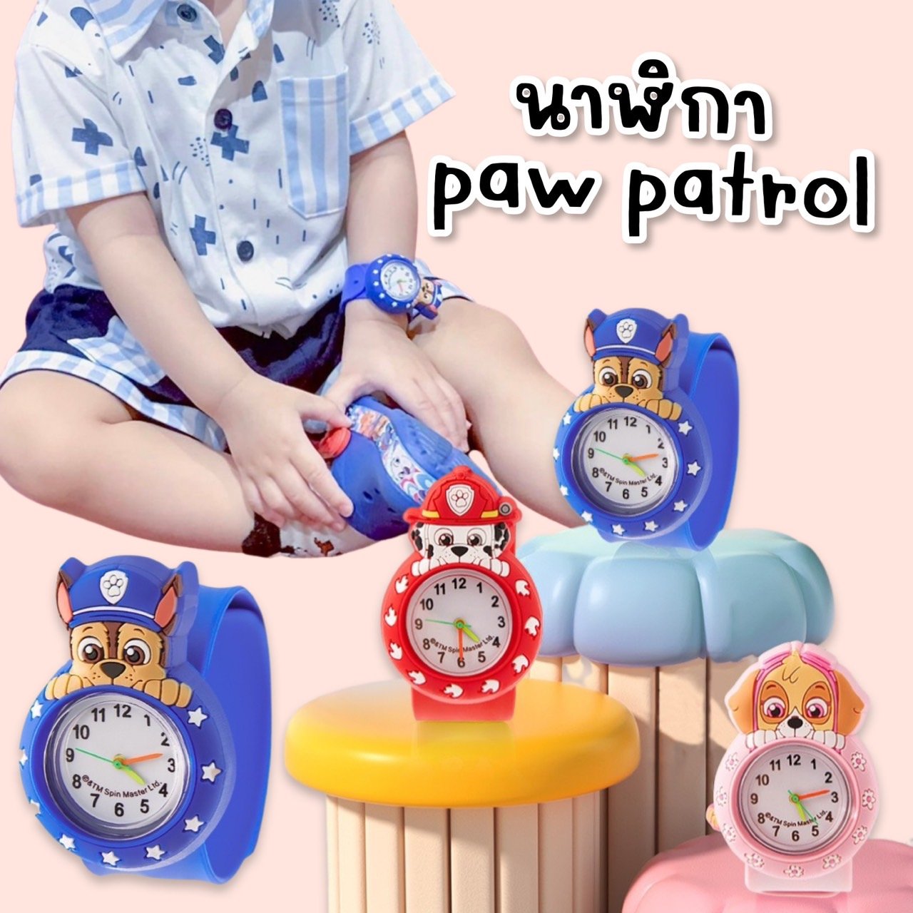 นาฬิกา paw patrol