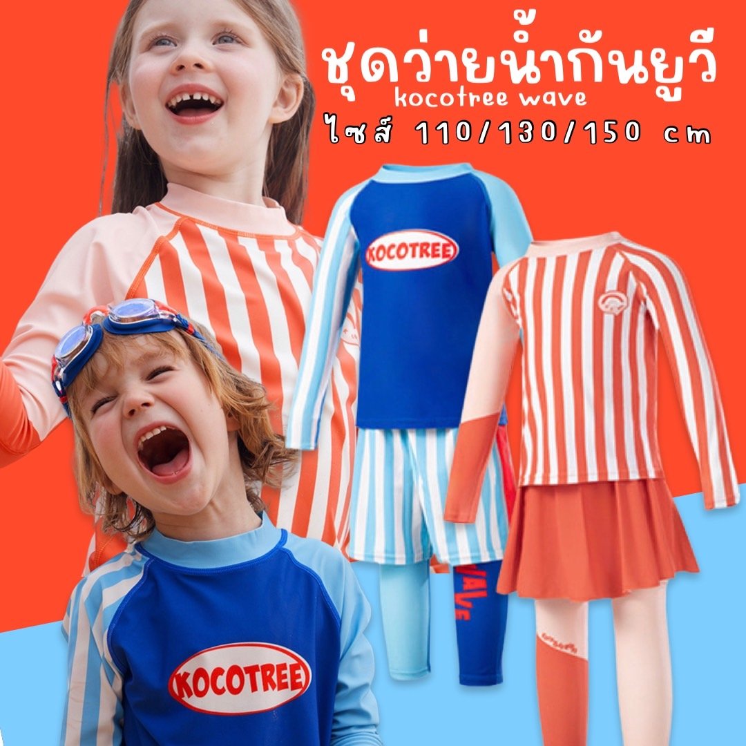 ชุดว่ายน้ำกันยูวี upf50+ รุ่น kocotree wave ชุดว่ายน้ำกันยูวี upf50+ รุ่น kocotree wave