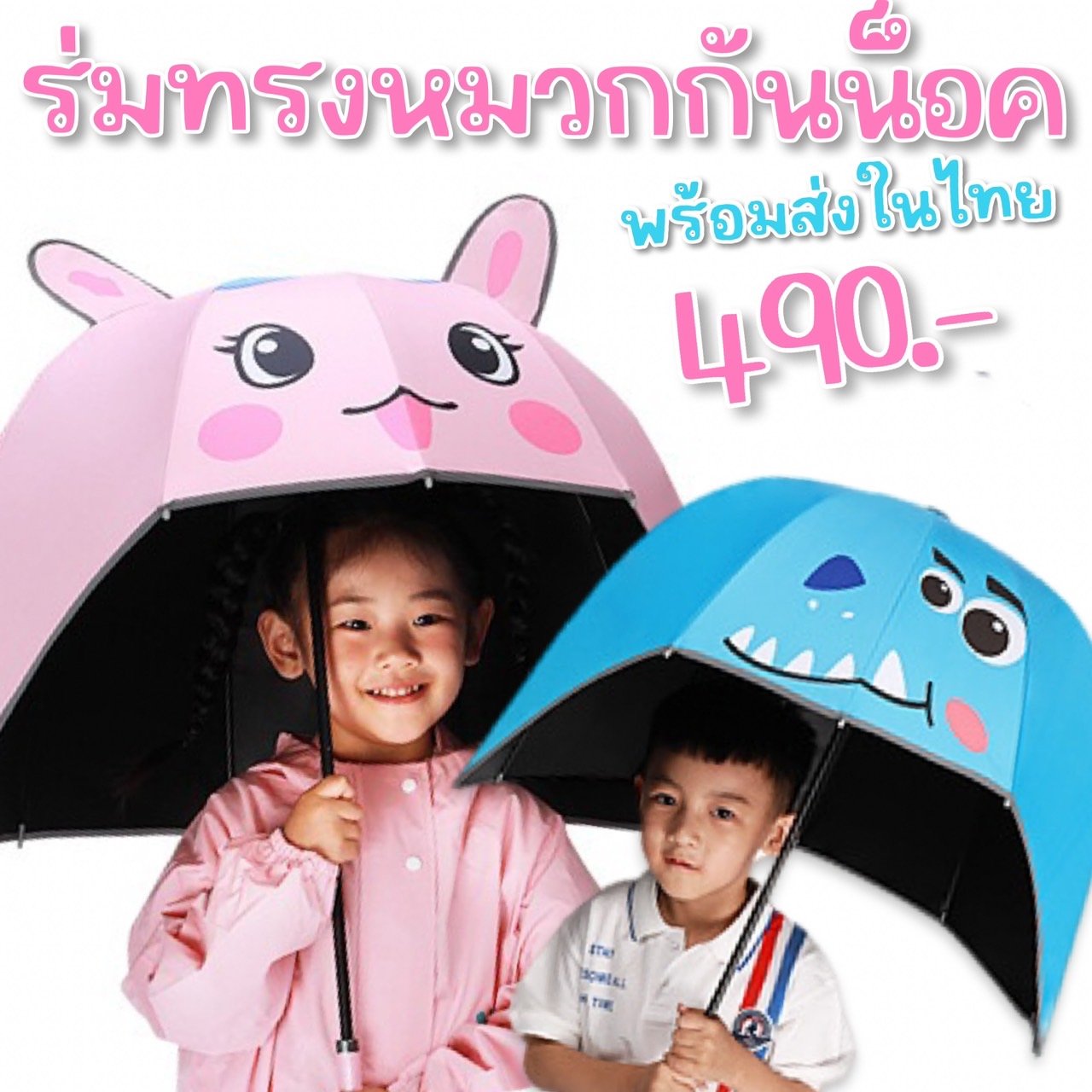 ร่มกันฝนเด็กลายใหม่ Helmet umbrella (RAIN30)