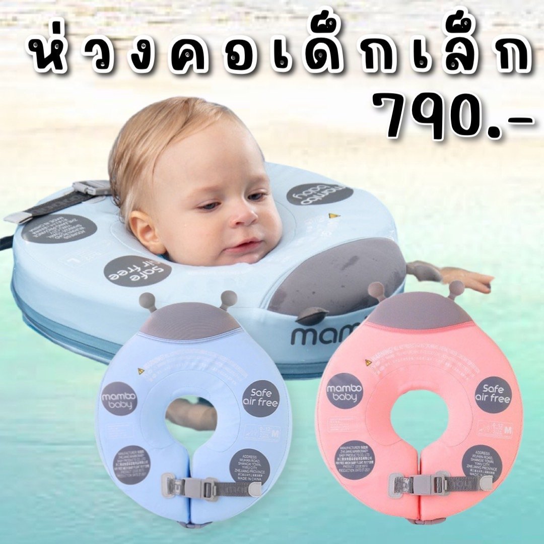ห่วงคอสำหรับเด็ก 0-12 เดือน (ไม่เกิน 11 โล) ห่วงคอสำหรับเด็ก 0-12 เดือน (ไม่เกิน 11 โล)