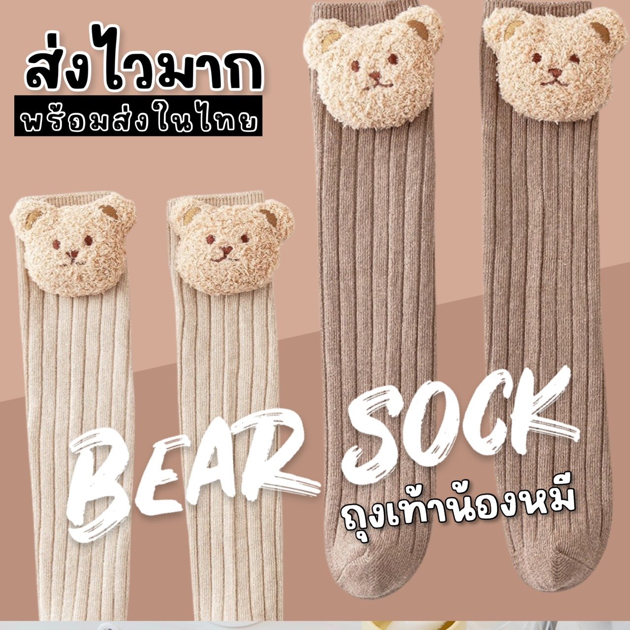 Bear sock