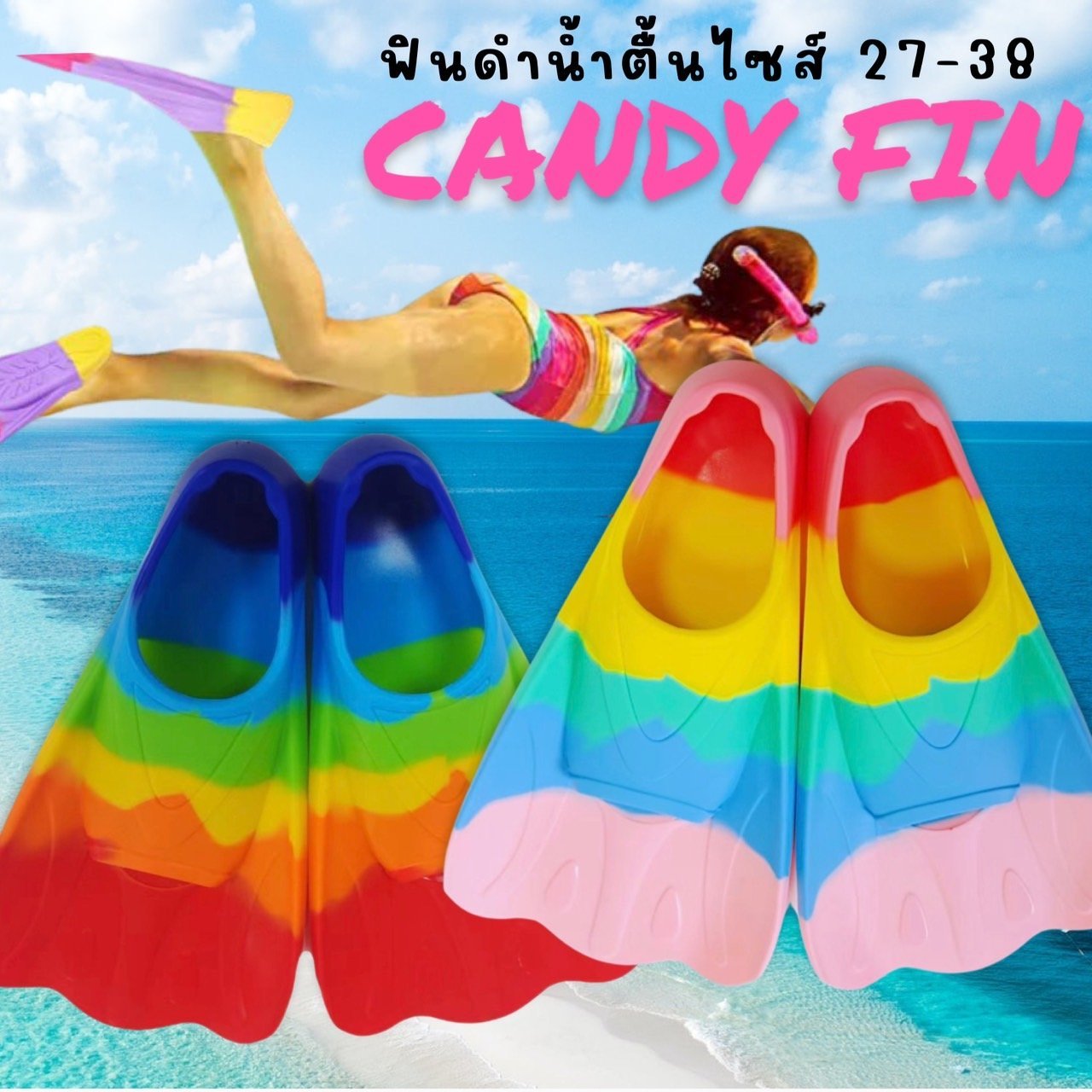  ฟินดำน้ำตื้น ตีนกบสำหรับเด็กและผู้ใหญ่ Candy FIN