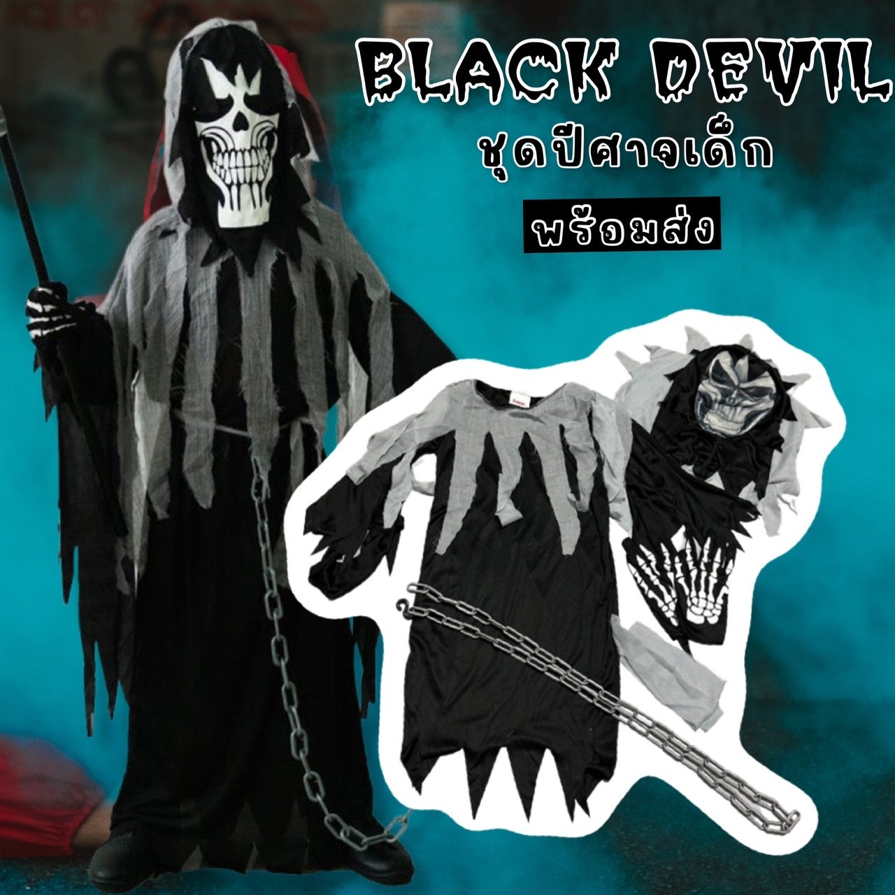 ชุดแฟนซีเด็ก ชุดปีศาจเด็ก black devil