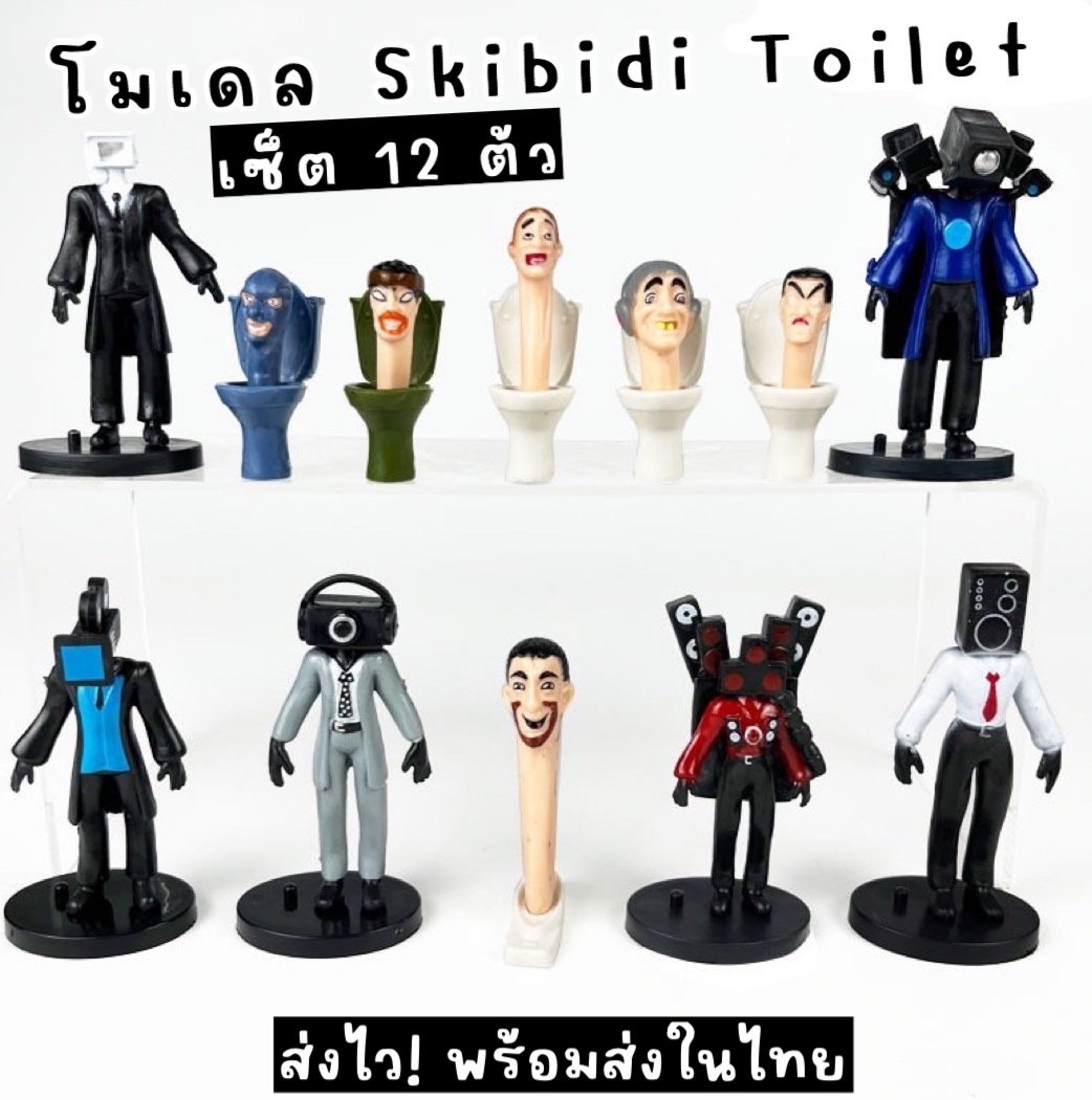 โมเดล Skibidi Toilet เซ็ต 12 ตัว (toy724)