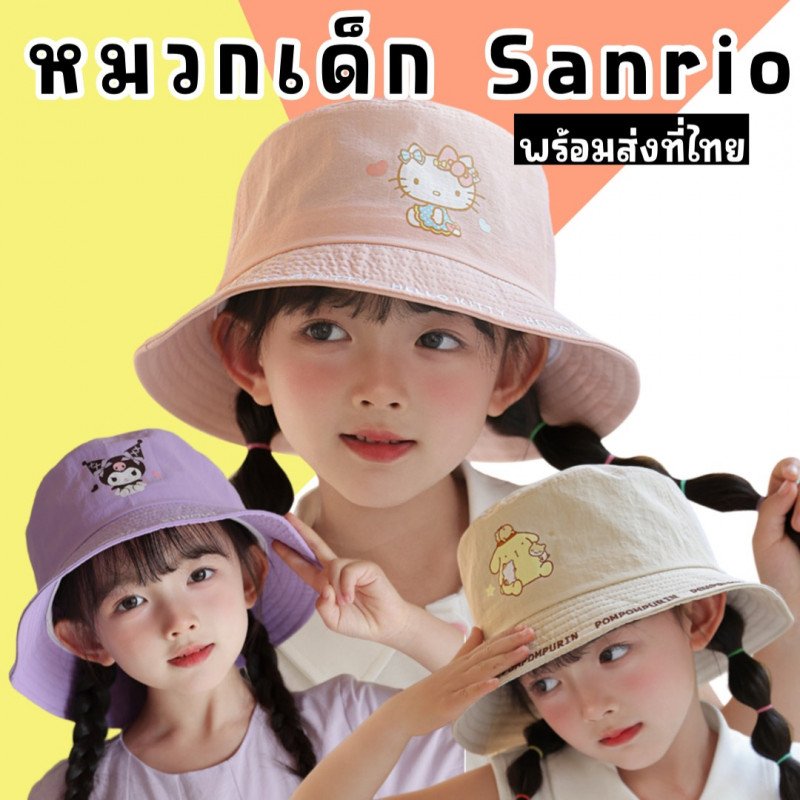 Sanrio Bucket Hat หมวกเด็กสุดคิ้วท์ กันแดดทรงตกปลา