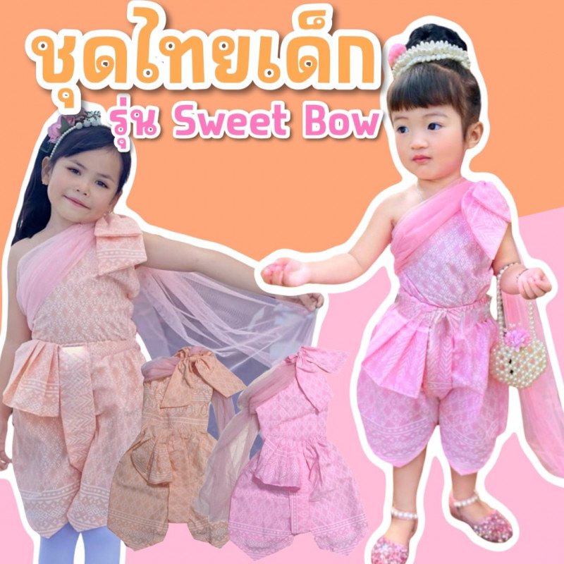 ชุดไทยเด็ก ชุดลอยกระทงเด็ก รุ่น sweet Bow