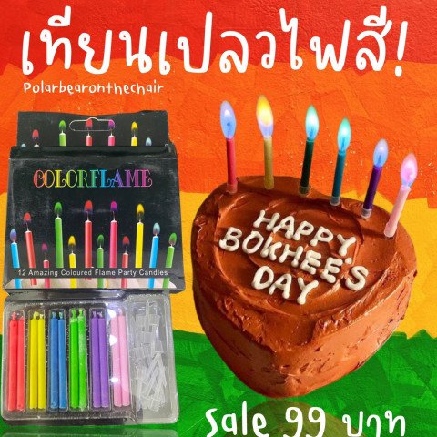 Color Flame party candles เทียนวันเกิด เปลวไฟหลากสี
