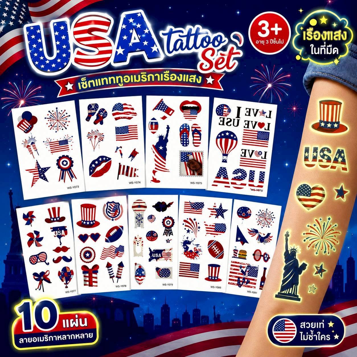 USA Tattoo Set เรืองแสงในที่มืด พร้อมสนุกทุกเทศกาล