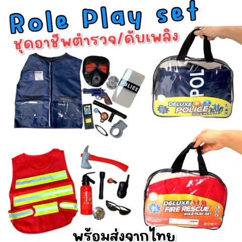 Role play set ชุดอาชีพบทบาทสมมุติของเด็ก