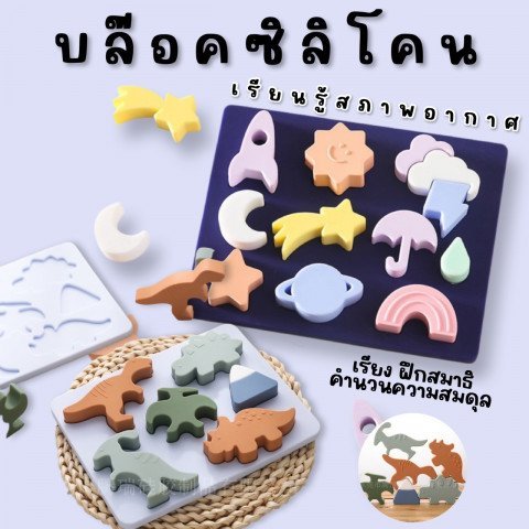 Silicone balancing block บล๊อคซิลิโคน ฝึกสมาธิ