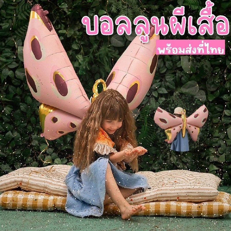 Butterfly balloon บอลลูนฟอยล์ปีกผีเสื้อ