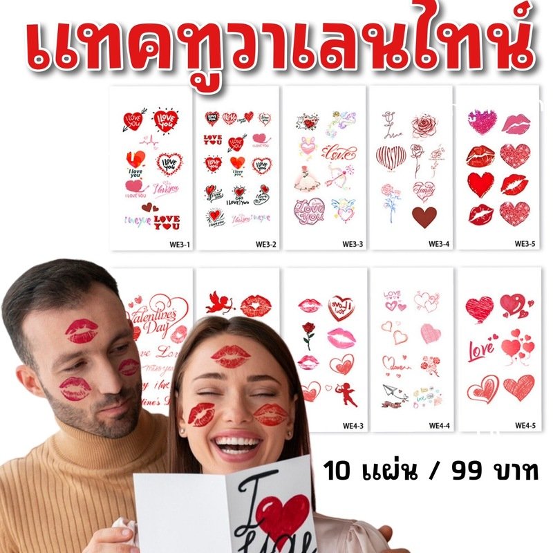 VALENTINE Tatto set Tatto แทคทู วันวาเลนไทน์สุดน่ารัก