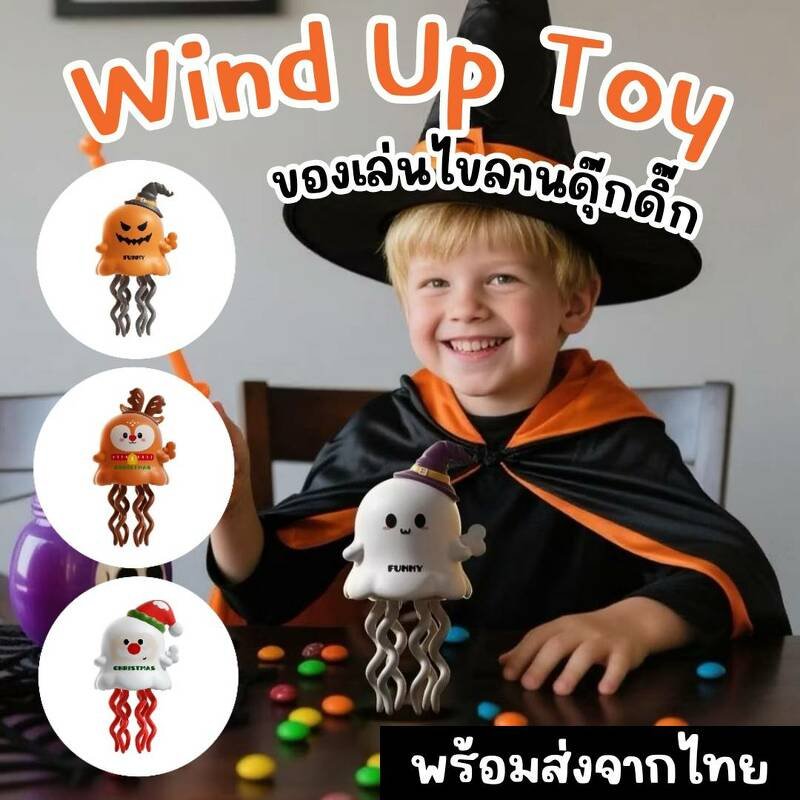 Wind Up Toy  ของเล่นตุ๊กตาไขลานสุดน่ารัก 