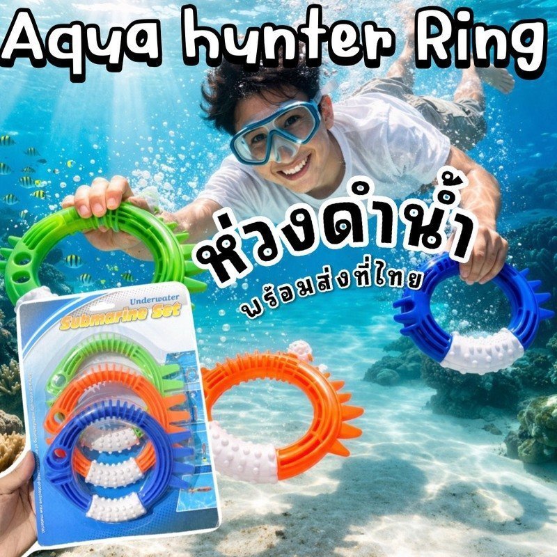 ของเล่นดำน้ำ ฝึกดำน้ำ ห่วงรูปปลา ห่วงนักล่าใต้น้ำ