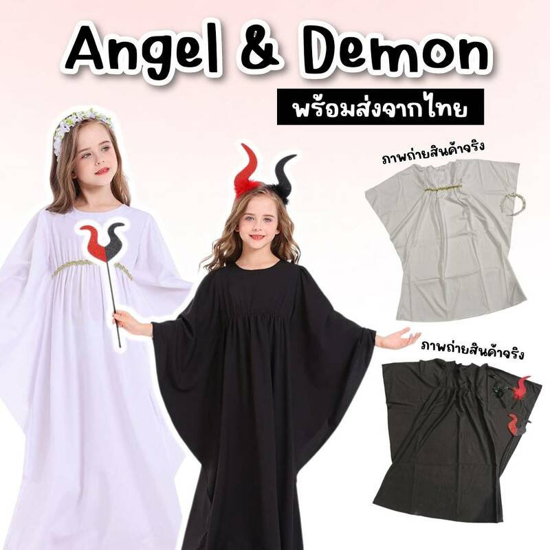 ชุดแฟนซีเด็ก Angel & Demon