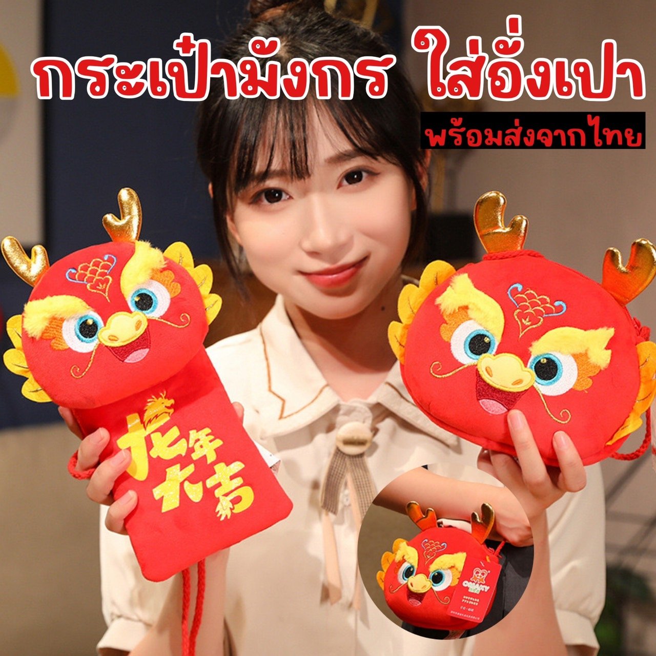 กระเป๋าเก็บซองอั่งเปา 3d