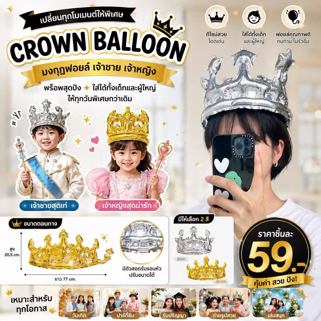 Crown balloon มงกุฎฟอยล์ เจ้าชาย เจ้าหญิง