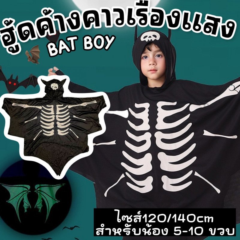 BAT BOY ฮู้ดค้างคาวเรืองแสง