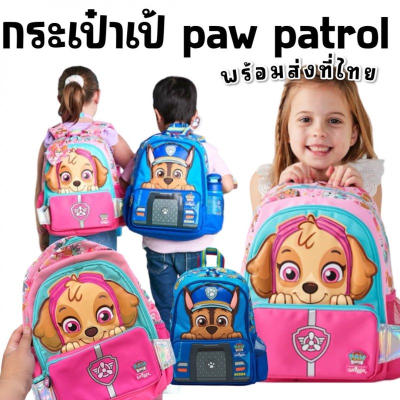 กระเป๋าสะพายเด็ก Smiggle x Paw patrol