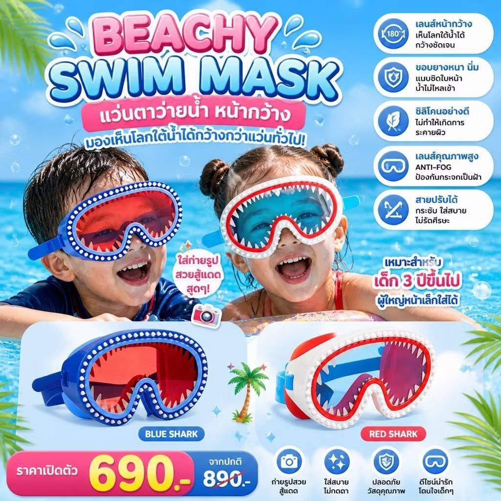 แว่นตาว่ายน้ำเด็ก BEACHY SWIM MASK 