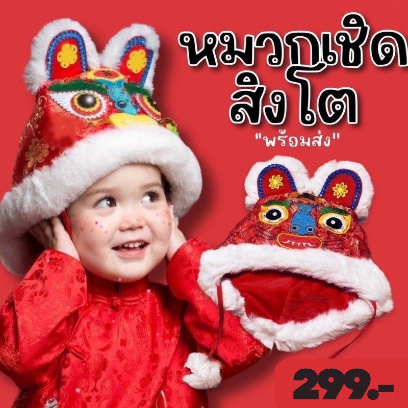 หมวกลายเชิดสิงโต 