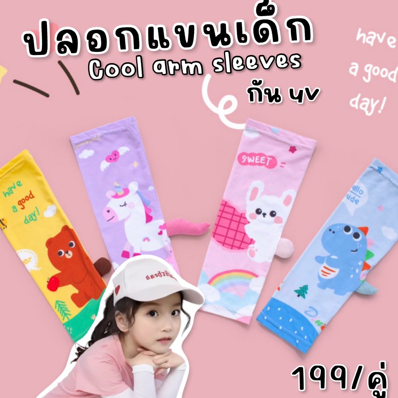 Cool arm sleeve ปลอกแขน กันยูวี uva , uvb