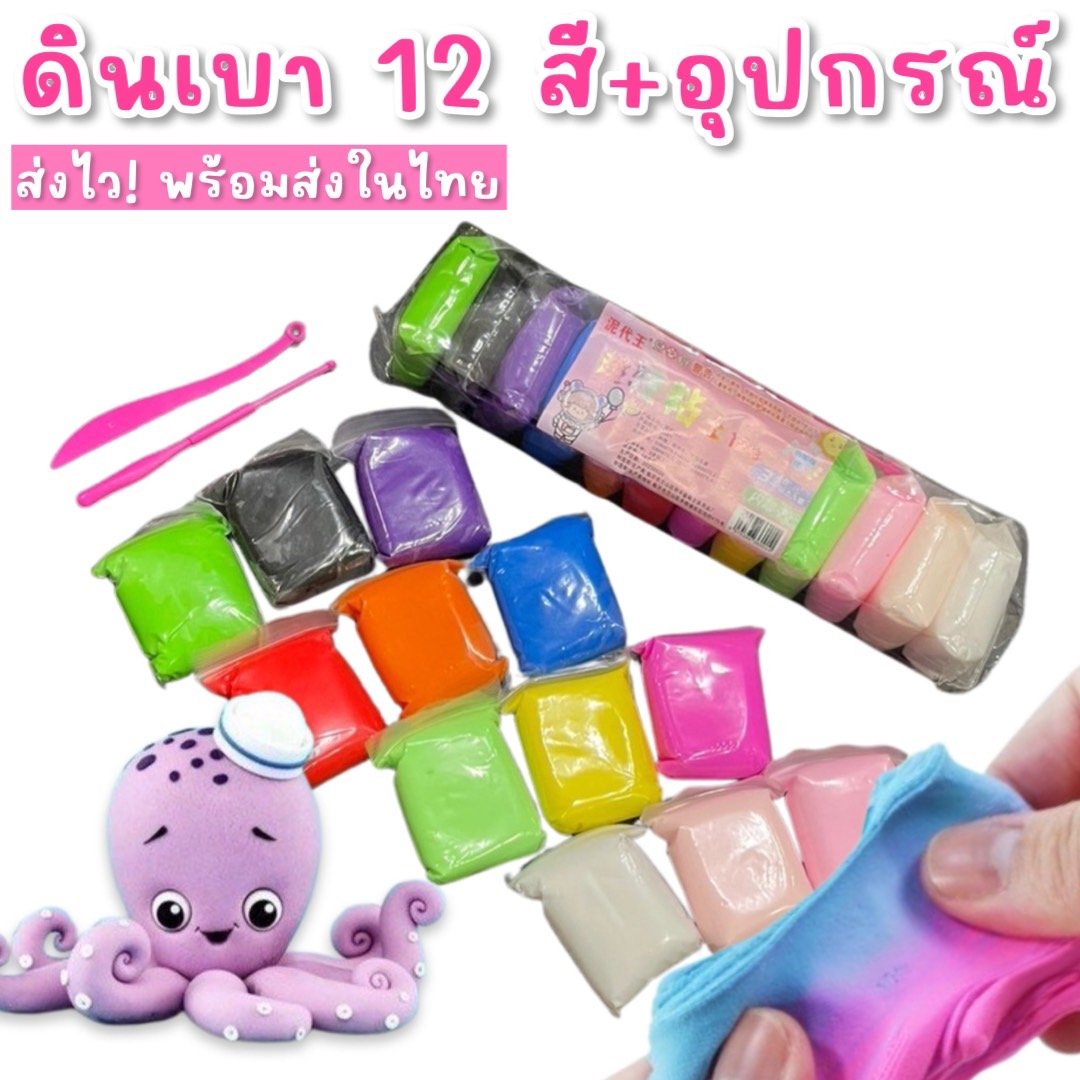 Set ดินเบา 12 สี แถม เครื่องมือปั้น 2 ชิ้น