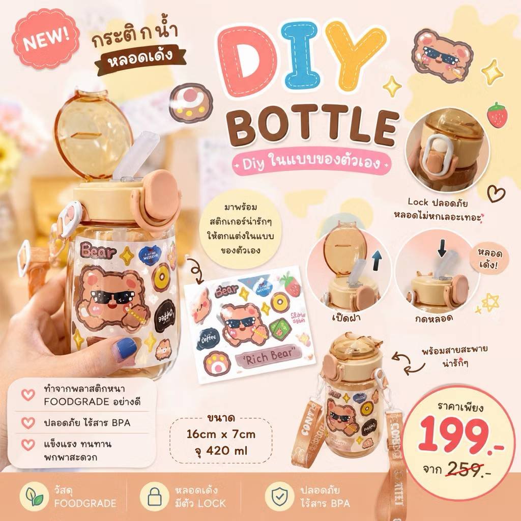 Diy bottle กระติกน้ำหลอดเด้ง