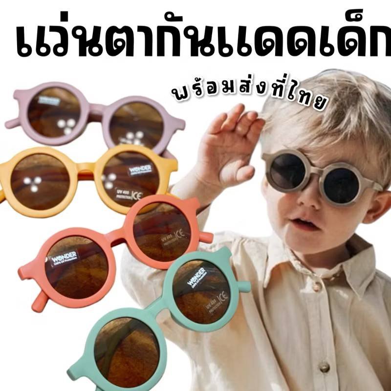 แว่นกันแดดเด็ก Drink Drink Collection 