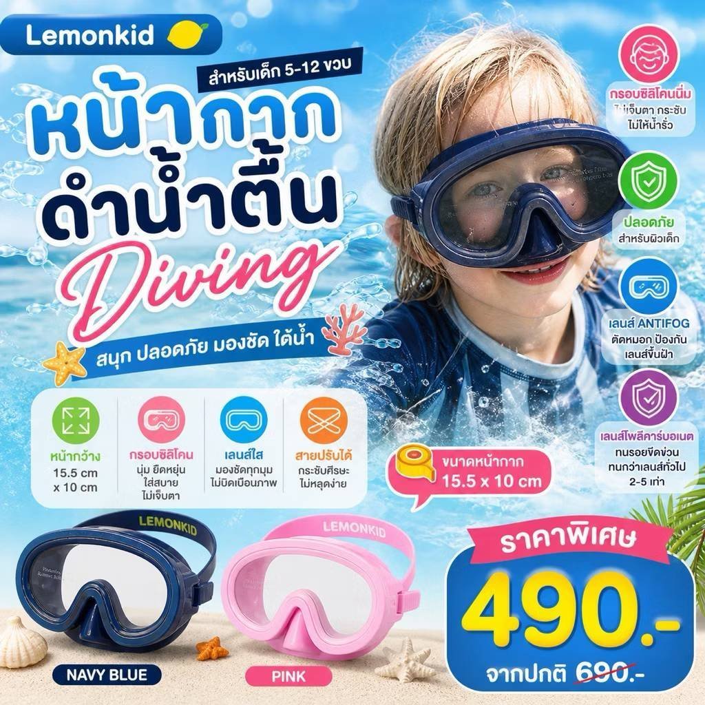 หน้ากากดำน้ำตื้น lemonkid รุ่น Divin