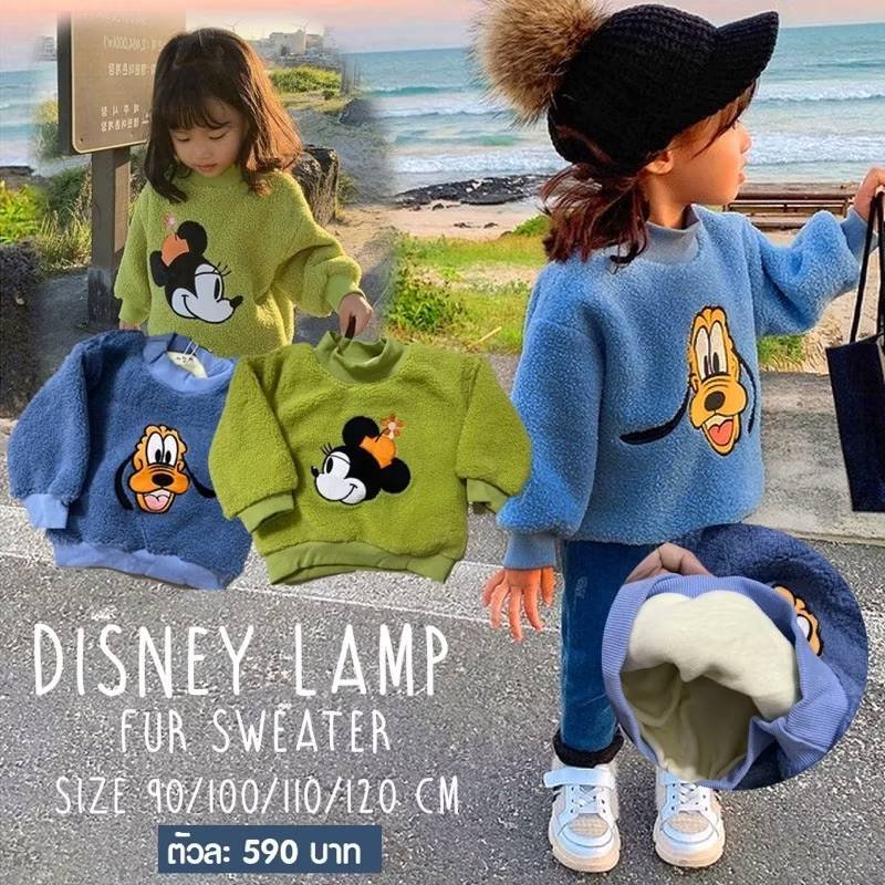 เสื้อแขนยาว Disney lamp fur sweater