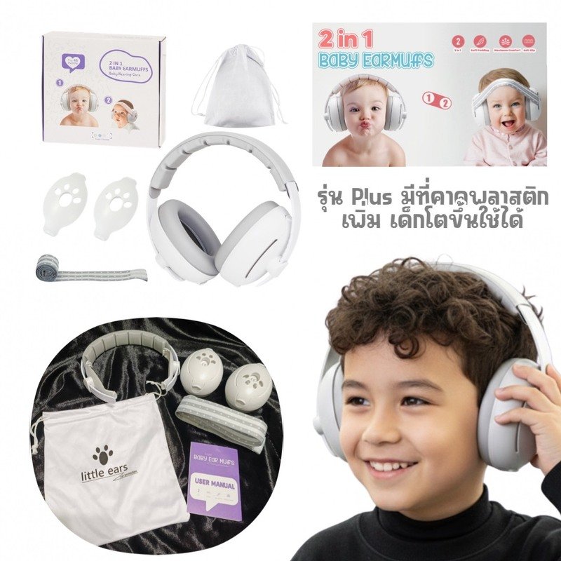Baby Earmuffs รุ่น plus 2 in 1 